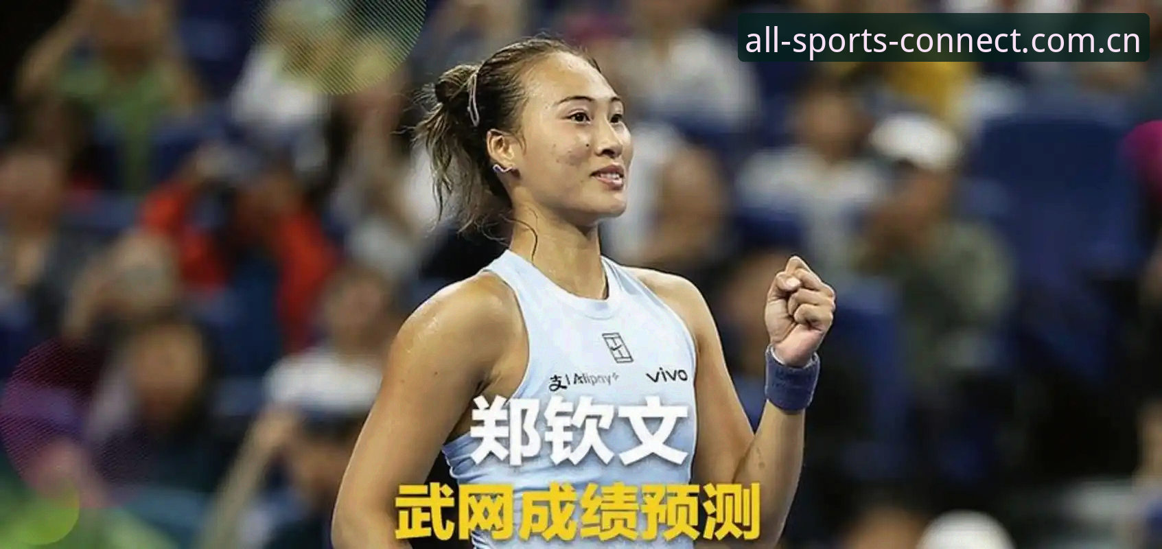 完美体育最新版接入 2026法网女单抽签:郑钦文vs王欣瑜,中国金花种子席位之争的全面解读